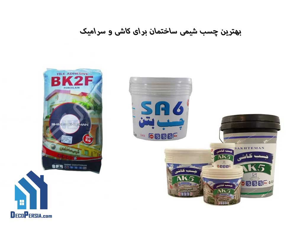 بهترین چسب شیمی ساختمان برای کاشی و سرامیک